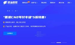 速科云：6.18促销 - 三网CN2 CIA 20M 折后最低至27元/月