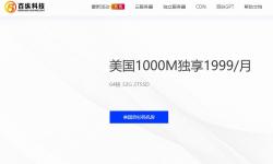 百纵科技：7月上新美国G口带宽服务器 - 最低1799元/月