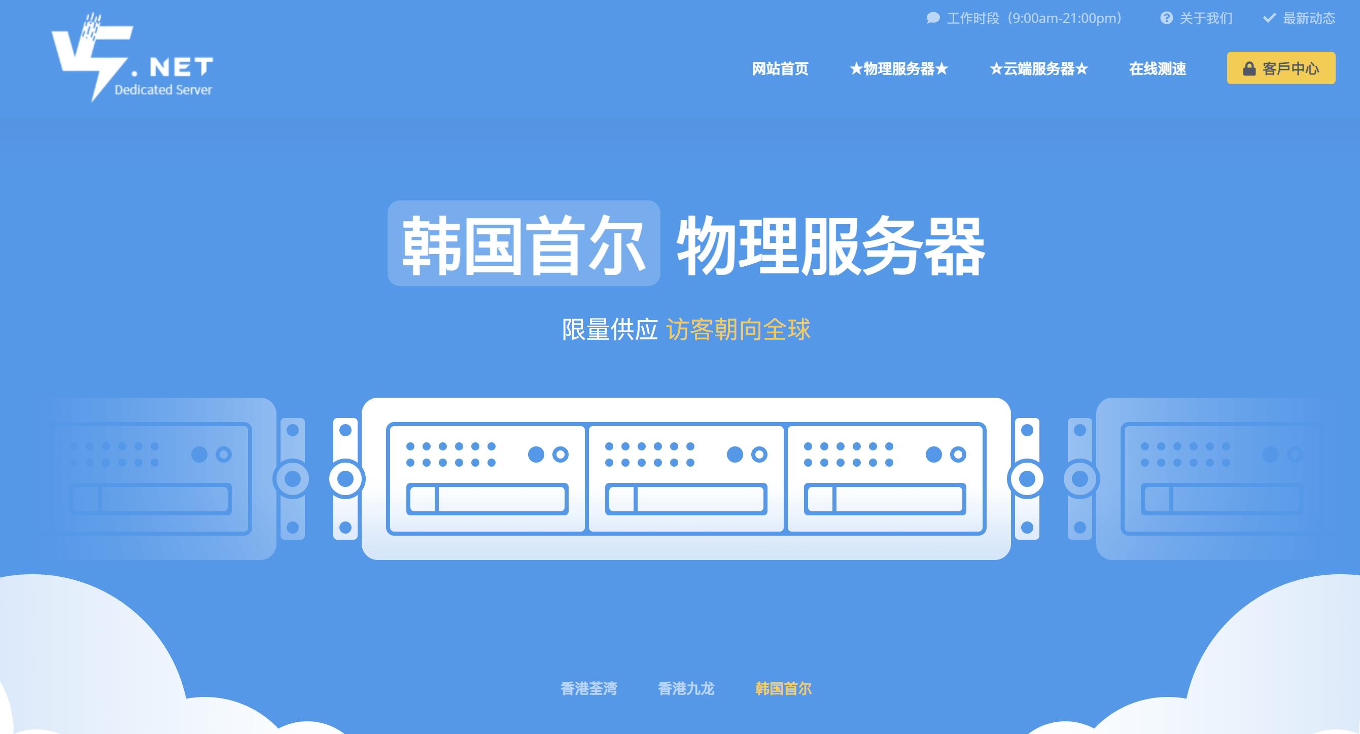 V5.NET：韩国独立服务器测评 - 三网直连延迟低