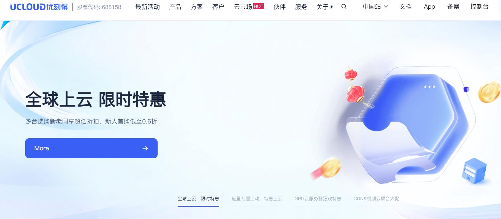 UCloud 官网图片