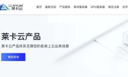 莱卡云：加拿大VPS测评-500G高防-200Mbps带宽