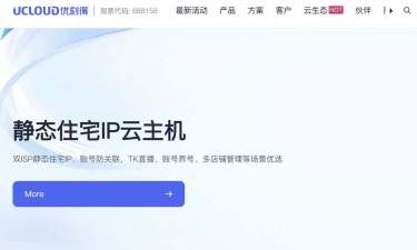 UCloud：美国家宽VPS-华盛顿机房-IP纯净度高
