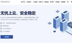 CstoneCloud：  美国VPS夏季优惠AS9929优化线路-双ISP住宅IP