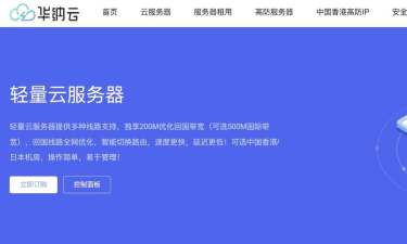 华纳云：香港轻量云服务器推荐-200Mbps独享带宽-价格超便宜