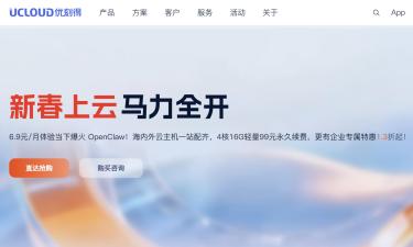 UCloud 2026新春促销：6.9元/月的OpenClaw AI助手真香-1.3折优惠