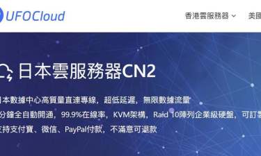 UFOVPS：日本VPS-CN2/AS9929优化线路-延迟低网络稳定