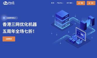 Pia云：香港VPS推荐-CN2三网直连网络稳定-价格便宜