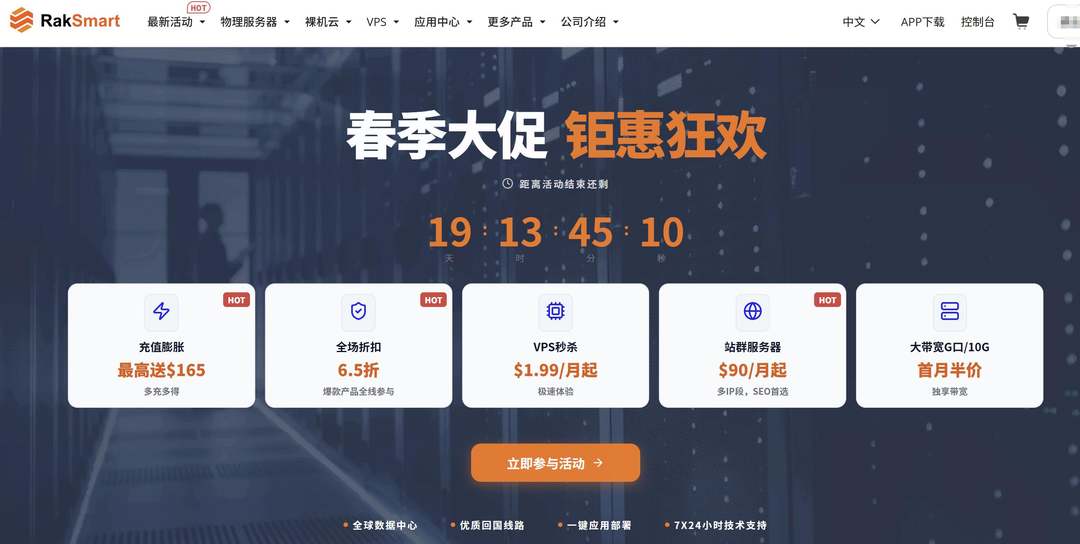 RAKsmart：墨西哥VPS-联通和移动网络较稳定