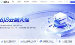【2026】华纳云：海外云服务器618优惠活动-低至17元/月
