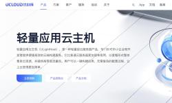 UCloud：国内云服务器推荐-广州节点-适合港澳台访问