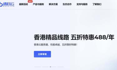 速科云：香港VPS推荐-CN2线路三网直连-20Mbps带宽