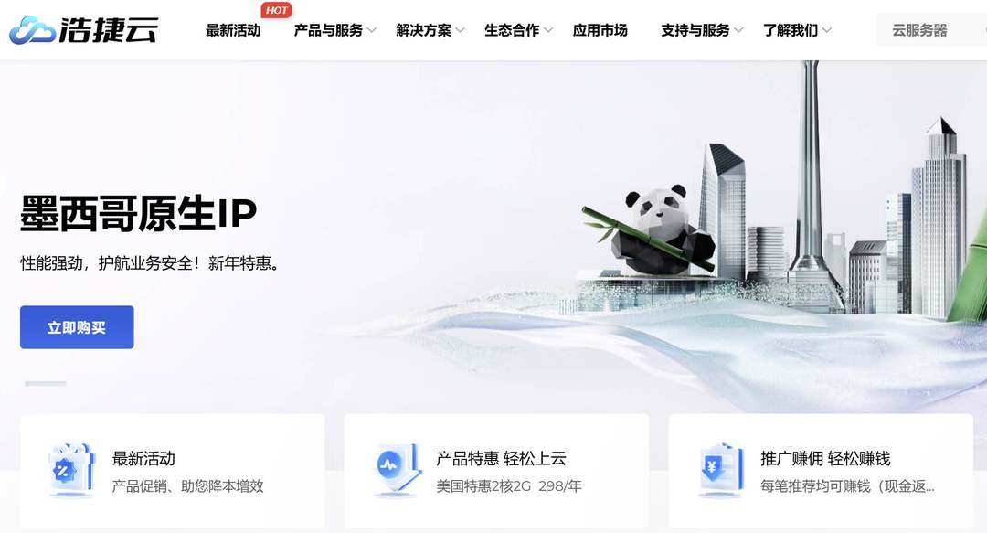 浩捷云：墨西哥VPS推荐-纯净原生IP-支持多IP