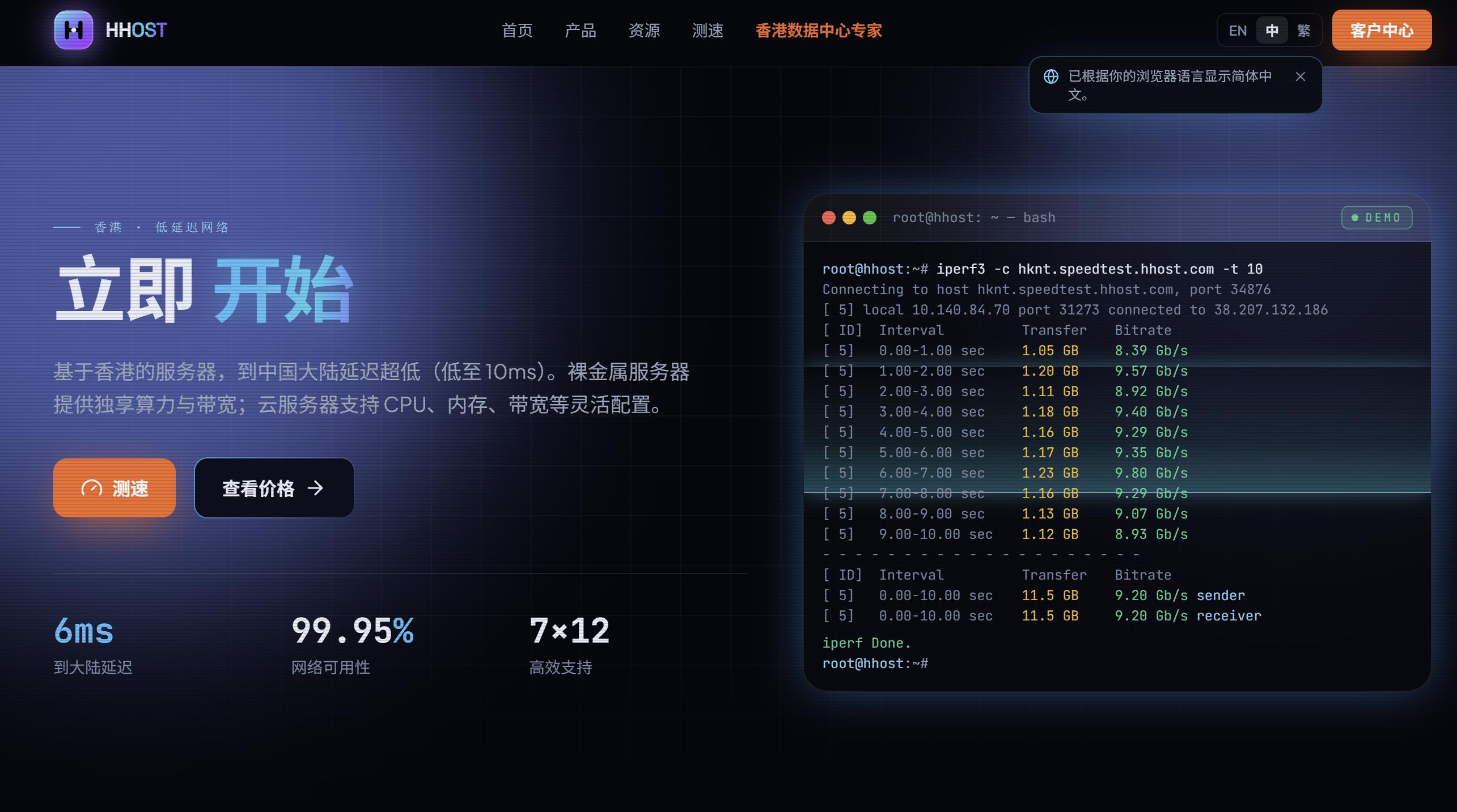 HHost 官网图片