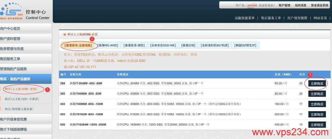 遨游主机香港CN2 VPS购买教程-节点套餐选择