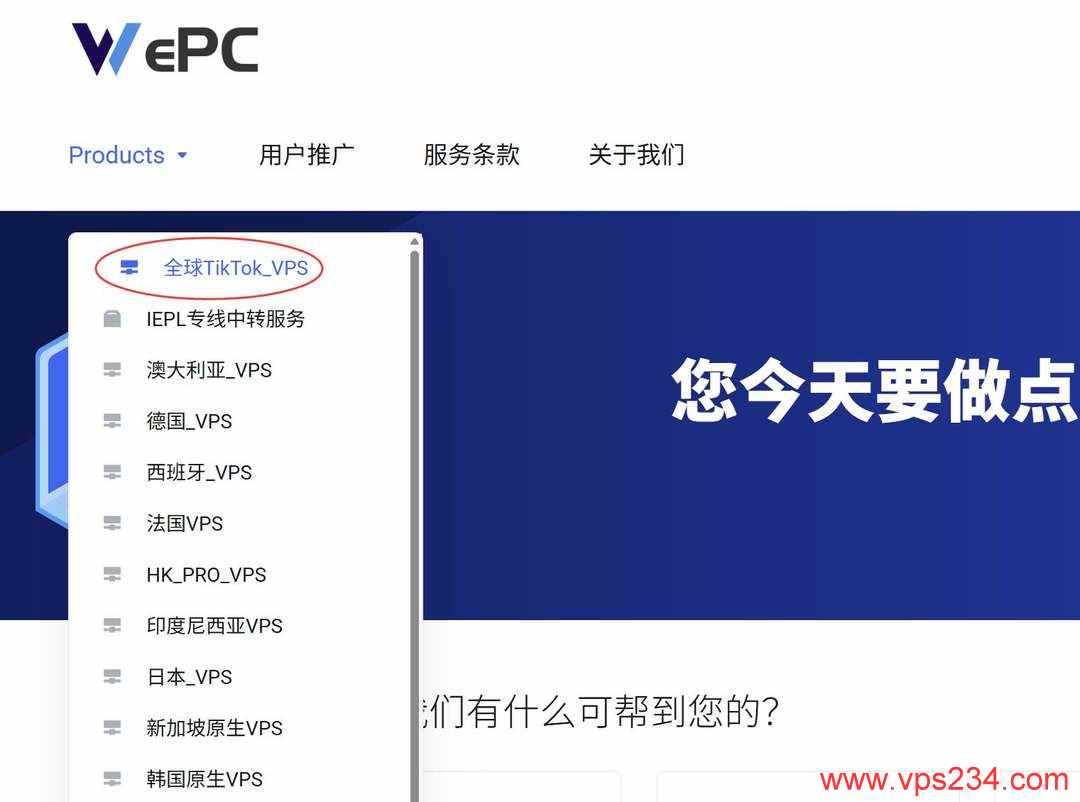 WePC马来西亚VPS购买教程-首页入口