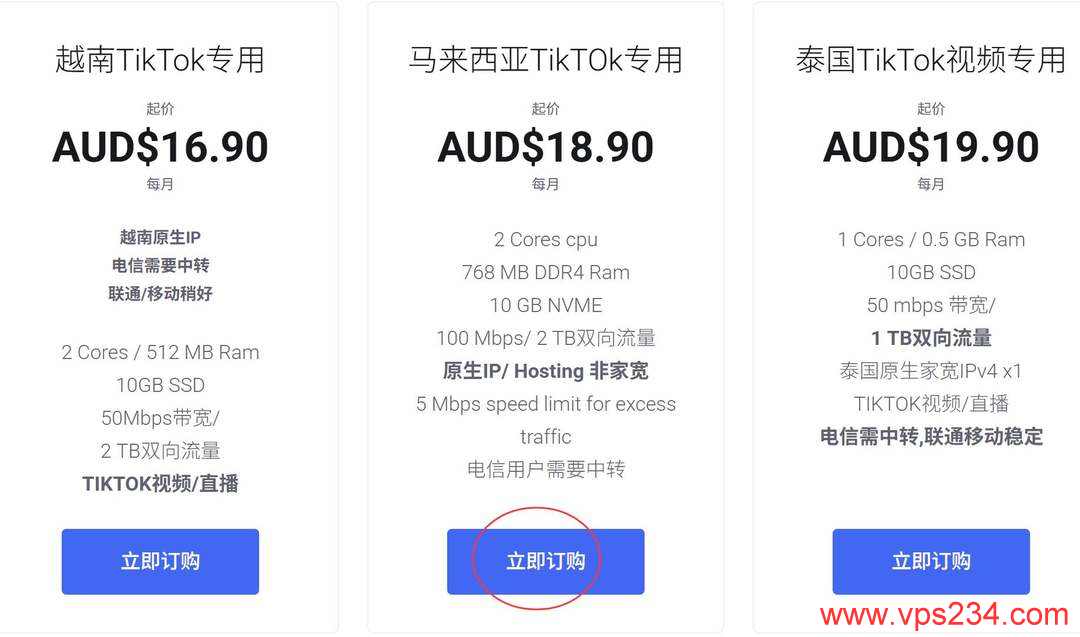 WePC马来西亚VPS购买教程-节点选择