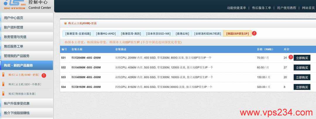 遨游主机韩国家宽VPS购买教程-节点选择