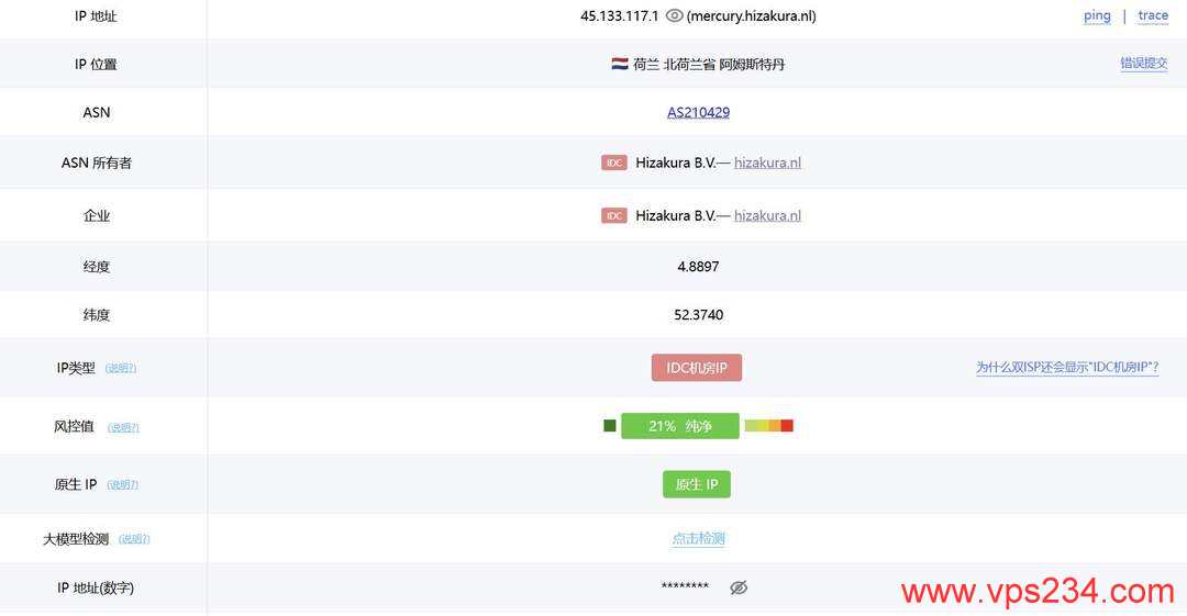 QDE荷兰VPS网络测试-IP属性