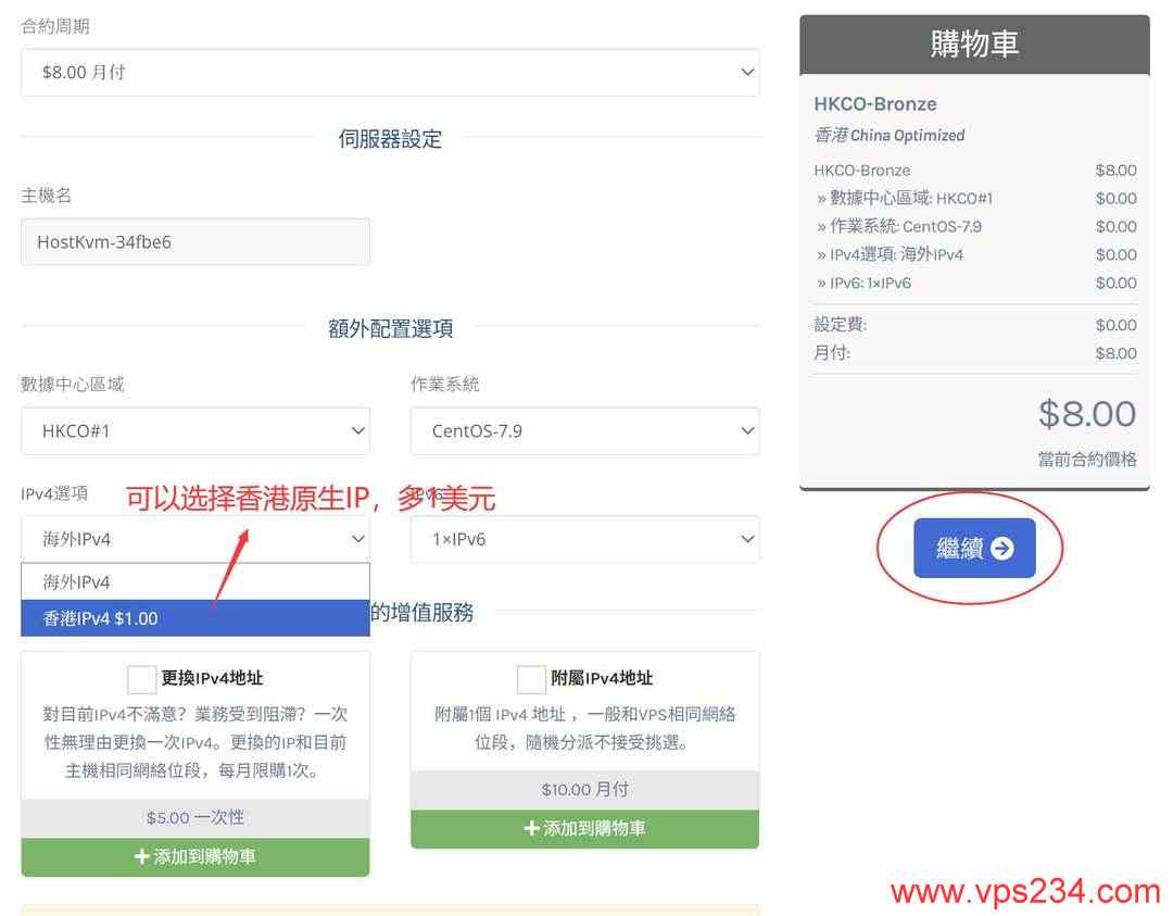 HostKVM香港VPS购买教程-配置选择