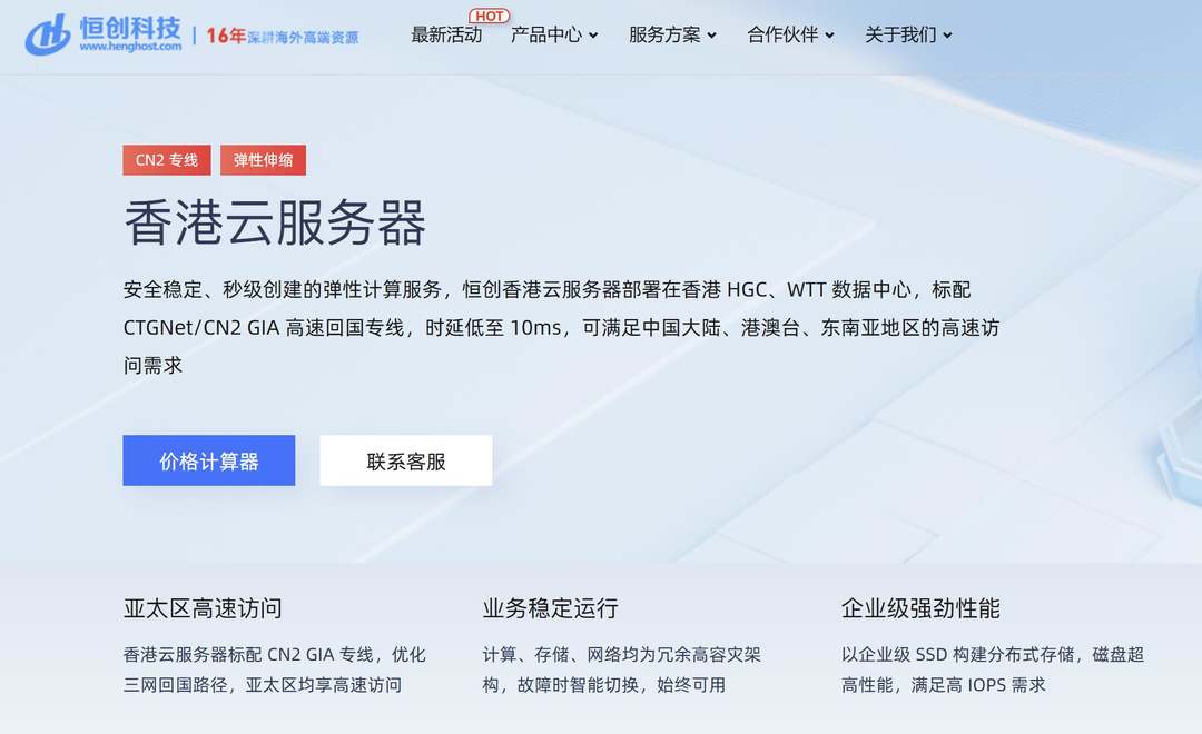 恒创主机：香港VPS推荐-原生IP-CN2精品网络