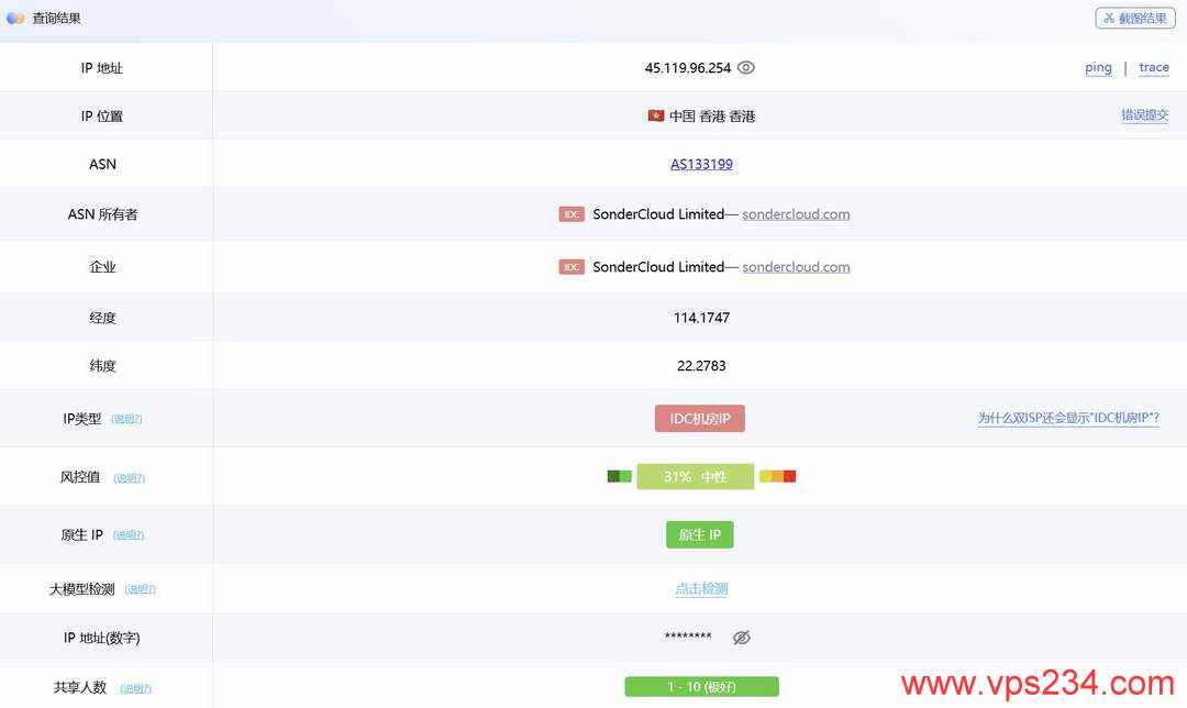 恒创主机香港VPS网络测试-IP属性