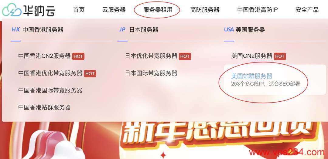 华纳云美国站群服务器购买教程-首页入口