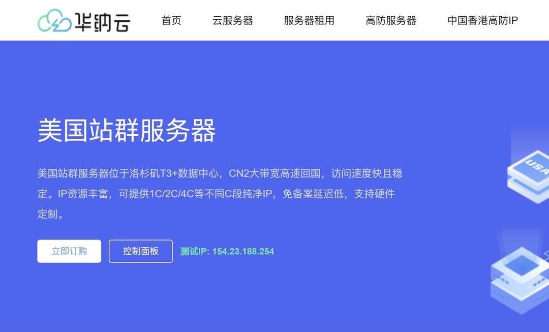 华纳云：美国站群服务器推荐-253个IP-CN2 GIA/AS9929优化线路
