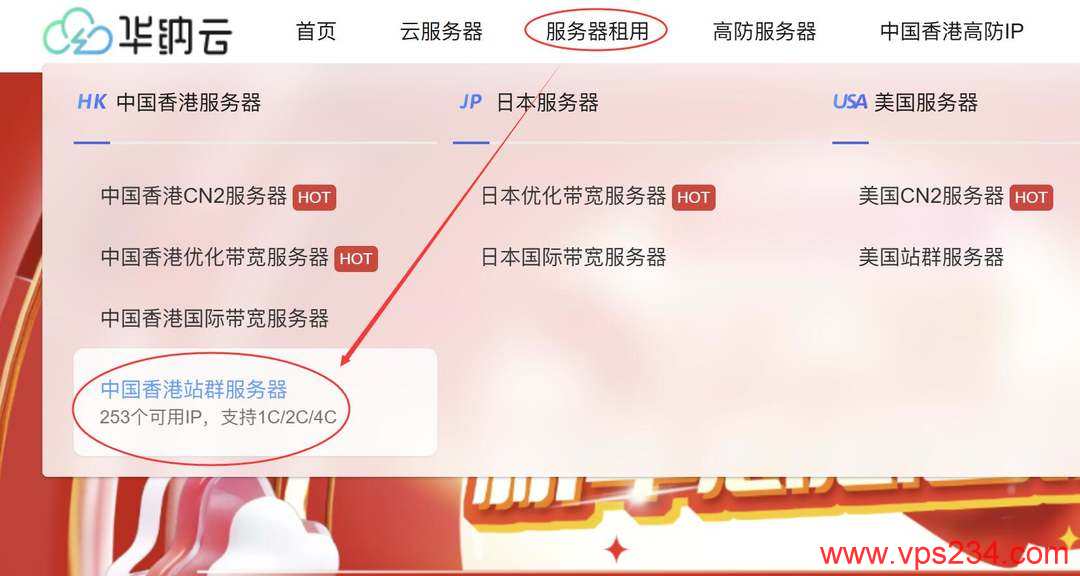 华纳云香港站群服务器购买教程-首页入口
