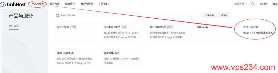 TmhHost香港VPS购买教程-产品链接