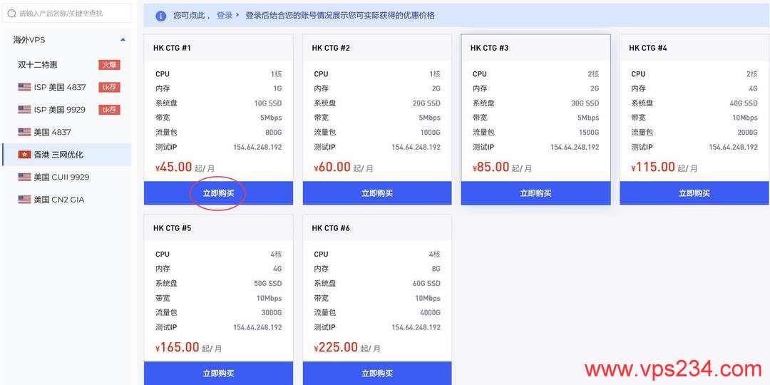 TmhHost香港VPS购买教程-套餐选择