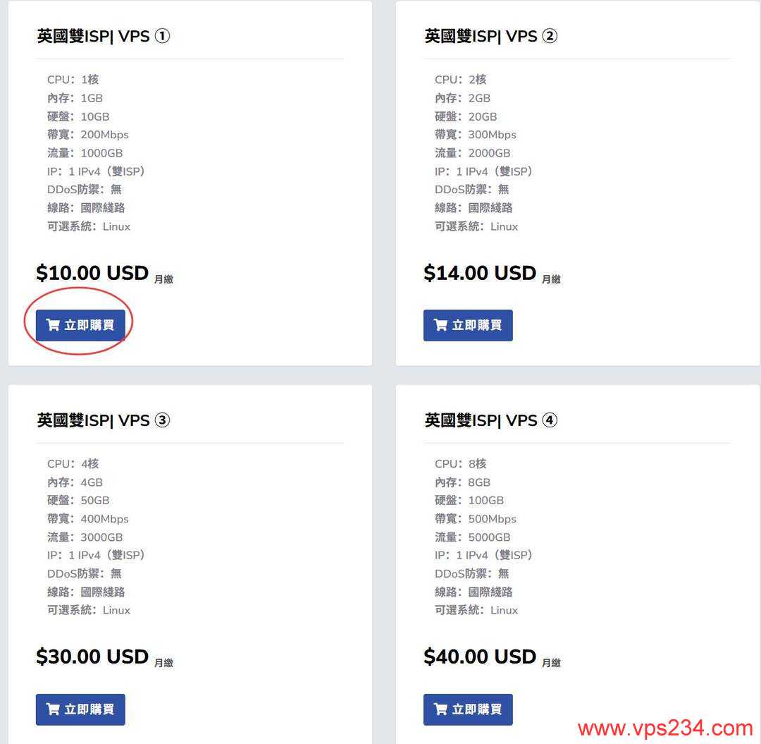荫云英国家宽VPS网络测试-套餐选择