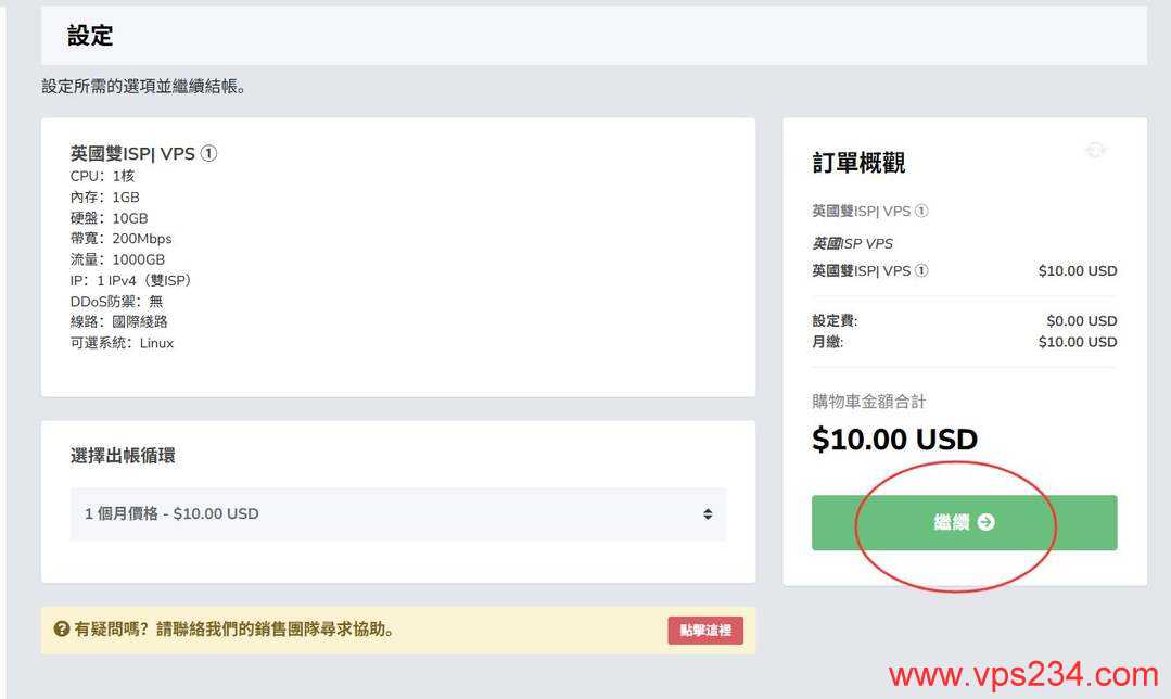 荫云英国家宽VPS网络测试-配置页面