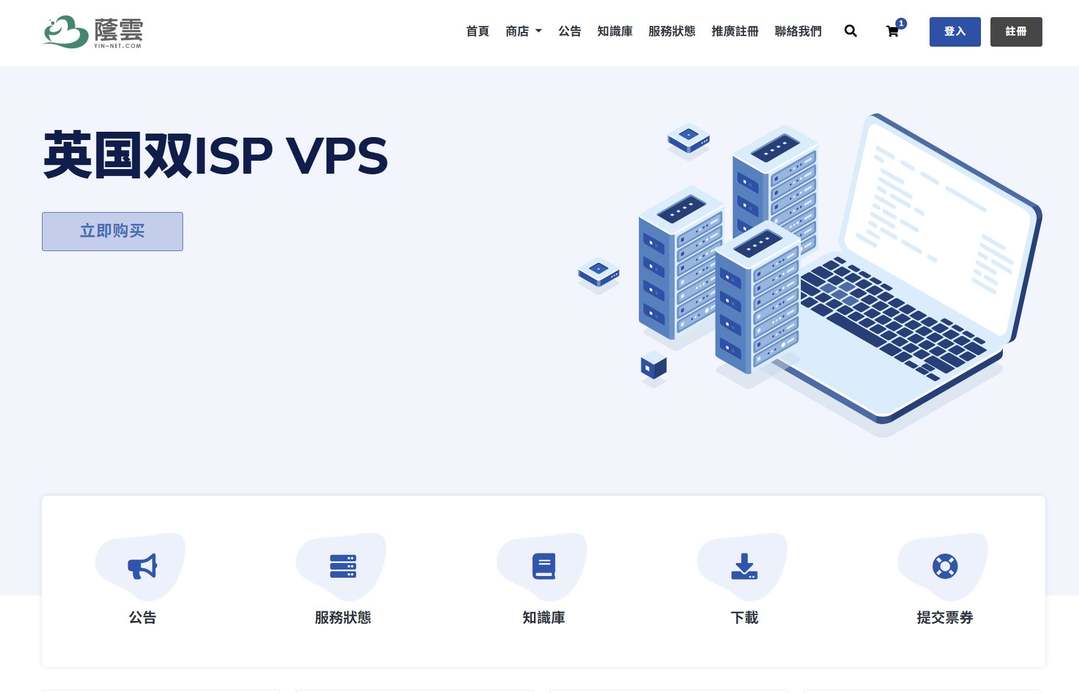 荫云：英国家宽VPS-双ISP原生住宅IP-适合跨境外贸需求