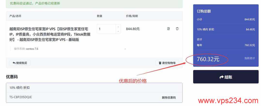 丽萨主机越南家宽VPS购买教程-优惠效果