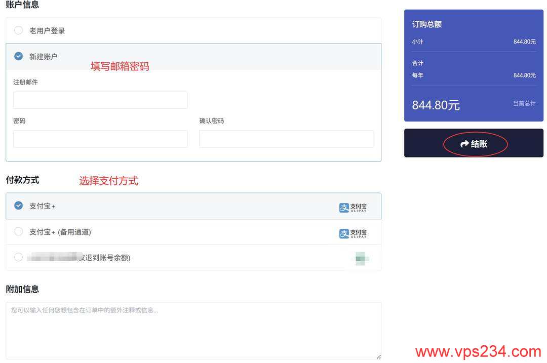 丽萨主机越南家宽VPS购买教程-订单提交