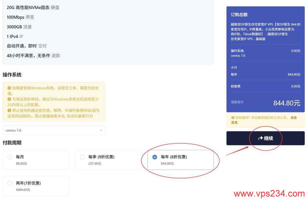 丽萨主机越南家宽VPS购买教程-付款周期选择