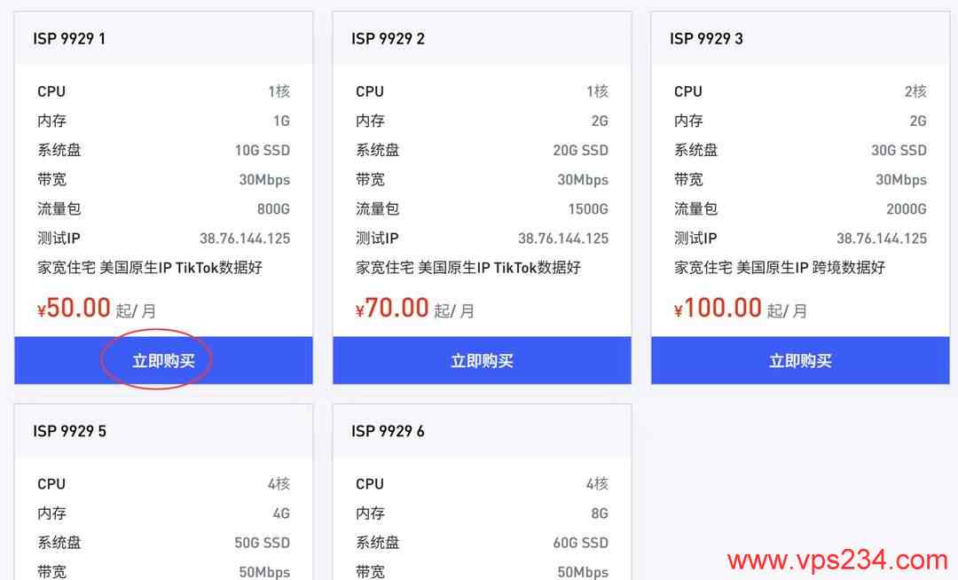 TmhHost美国家宽VPS购买教程-套餐选择