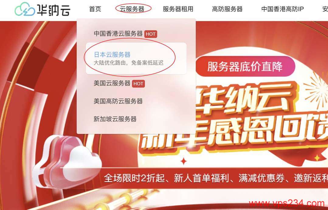 华纳云日本云服务器购买教程-链接选择