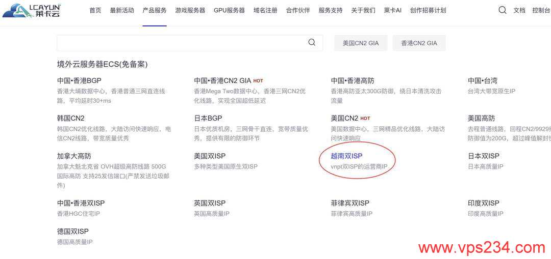 莱卡云双ISP越南家宽VPS购买教程-链接选择