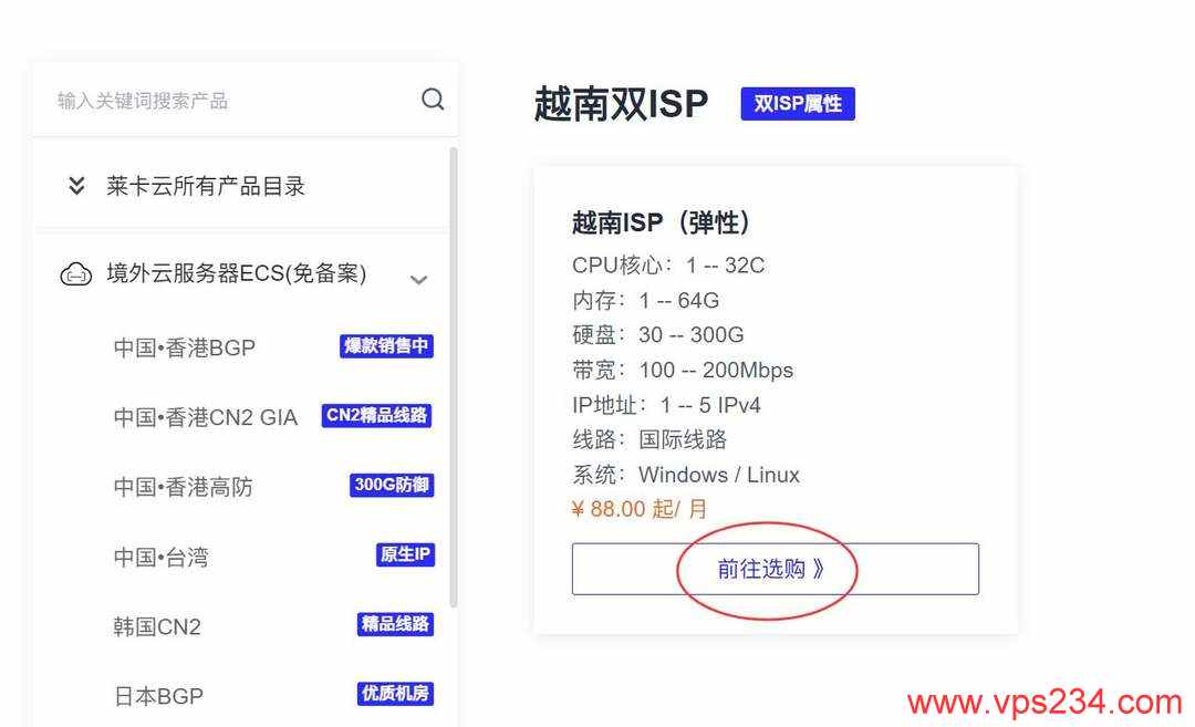 莱卡云双ISP越南家宽VPS购买教程-产品页面