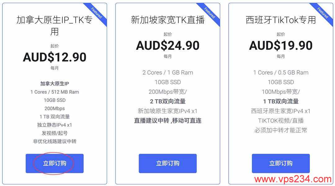 WePC加拿大VPS购买教程-套餐选择