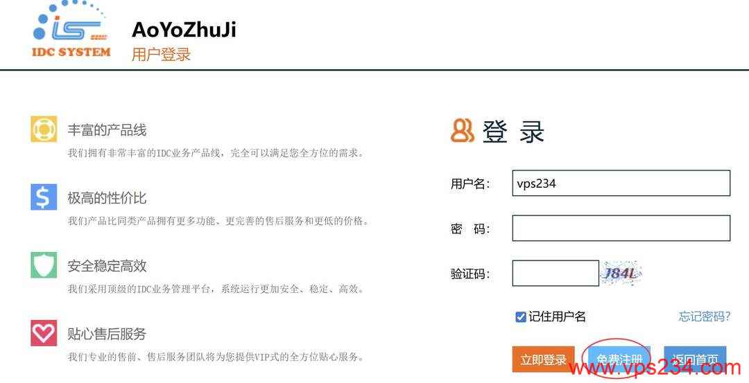 遨游主机美国VPS购买教程-账号注册