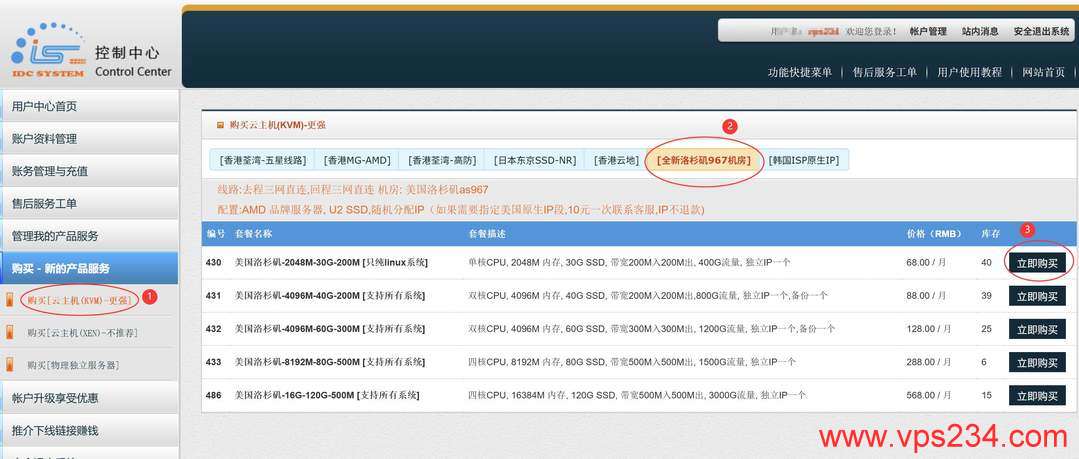 遨游主机美国VPS购买教程-节点选择