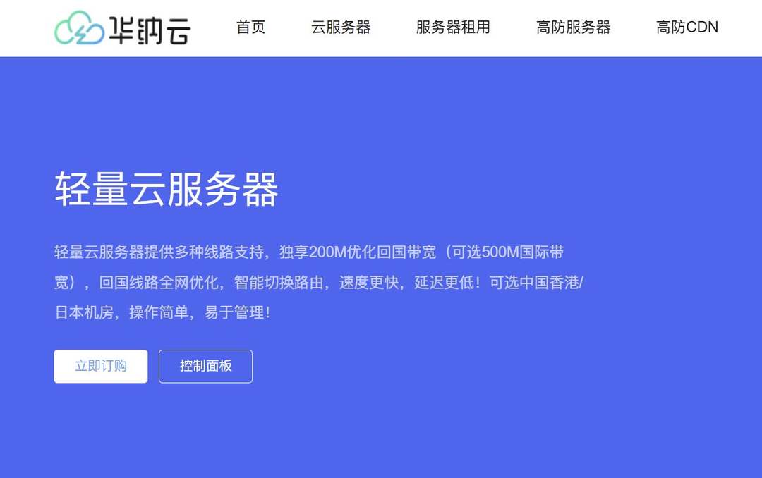 便宜的香港云服务器推荐-华纳云