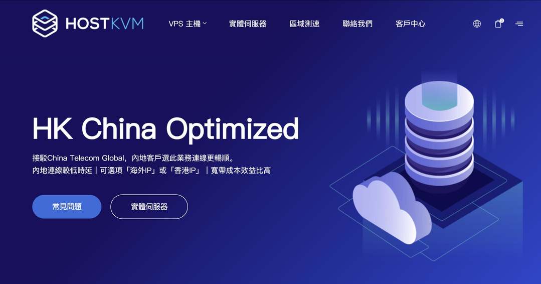 便宜的香港云服务器推荐-HostKVM
