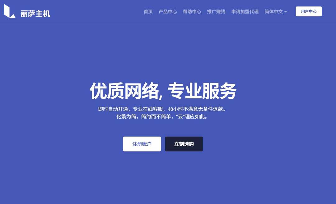 海外云服务器推荐-丽萨主机