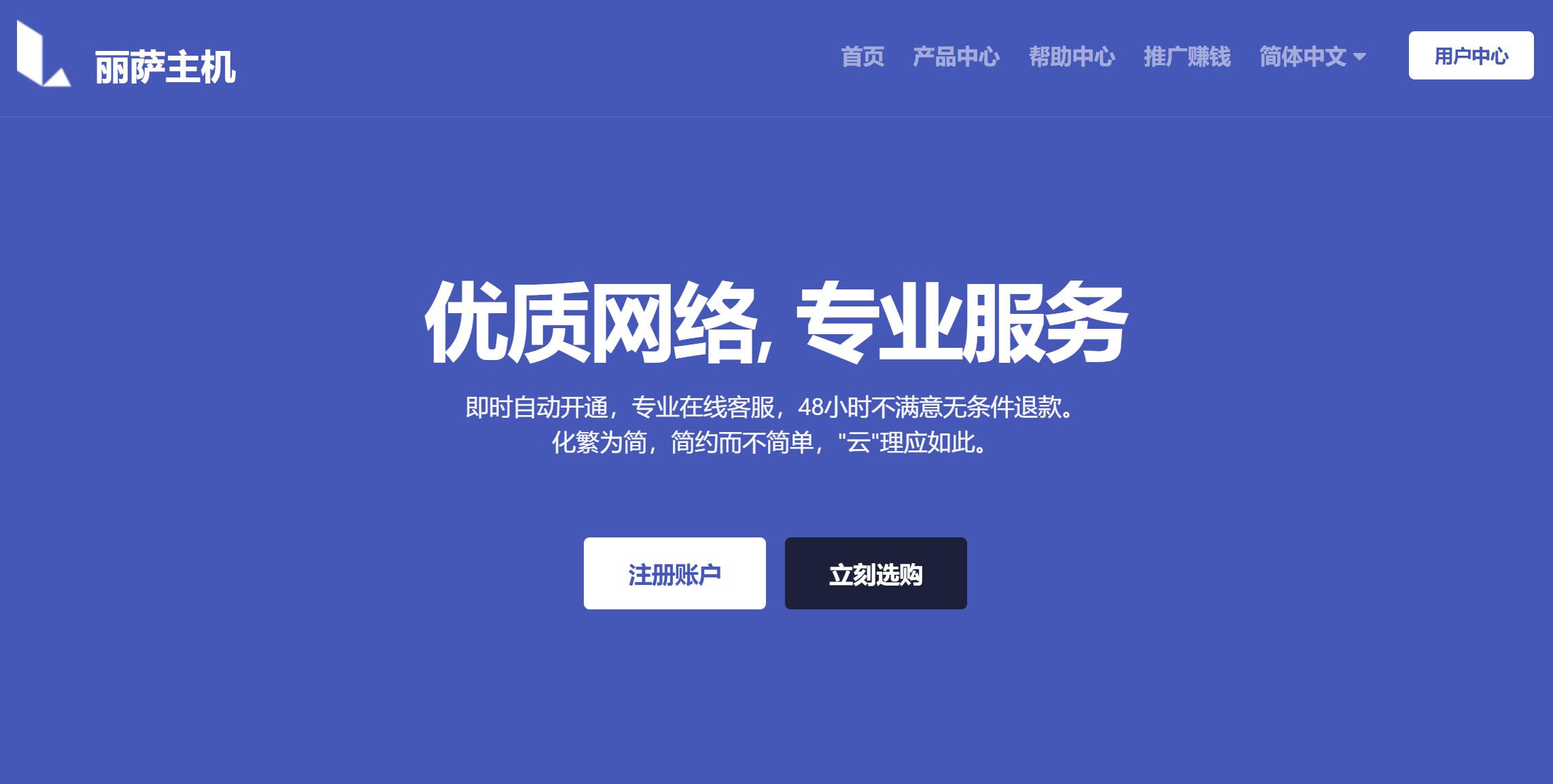 海外云服务器推荐-丽萨主机英国