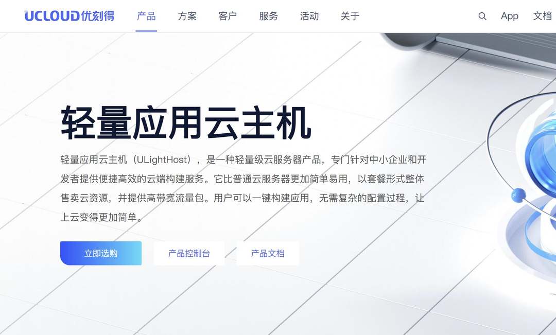 海外云服务器推荐-UCloud韩国