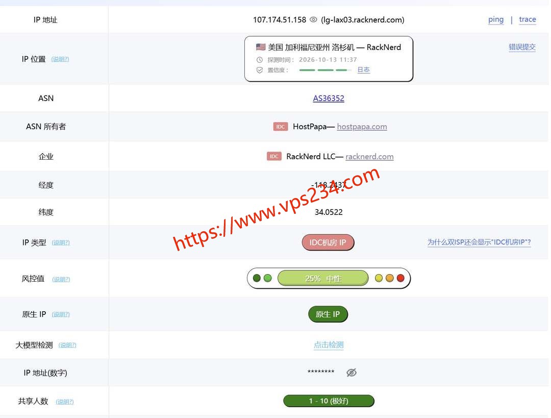 Racknerd美国VPS网络测试-IP属性测试