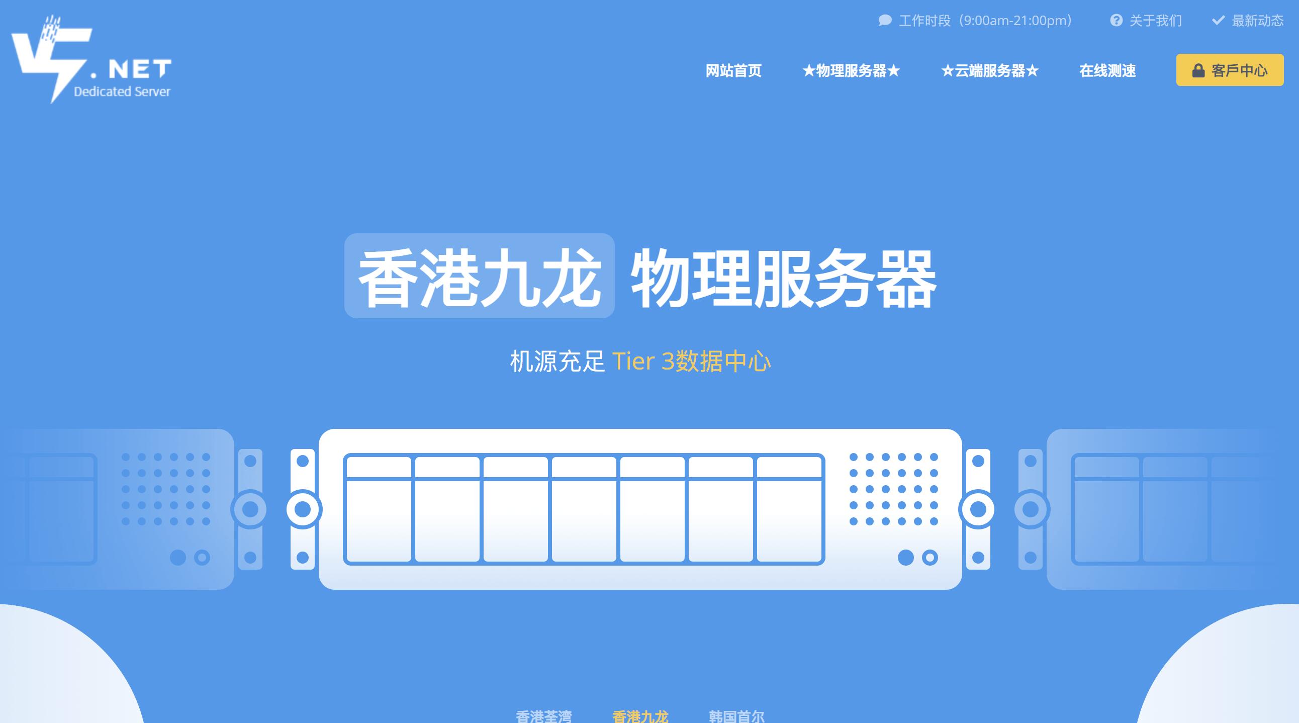 香港服务器租用推荐-V5.NET